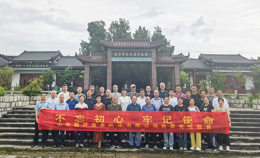  公司黨委赴蘇家崮抗日烈士陵園、九間棚開展黨性教育活動